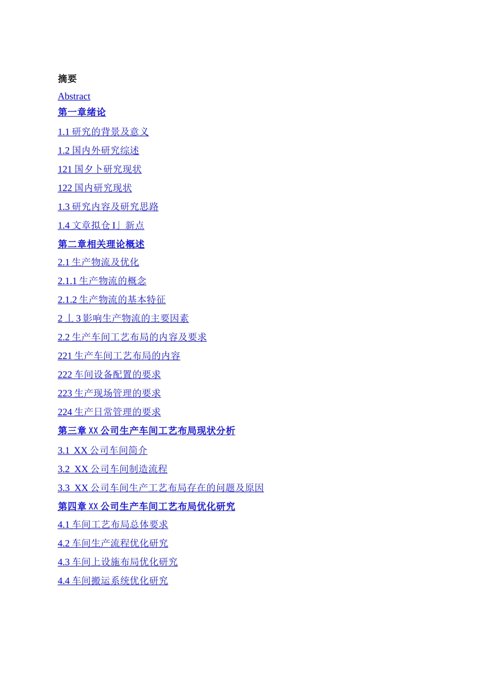 公司生产车间工艺布局优化方案_第2页