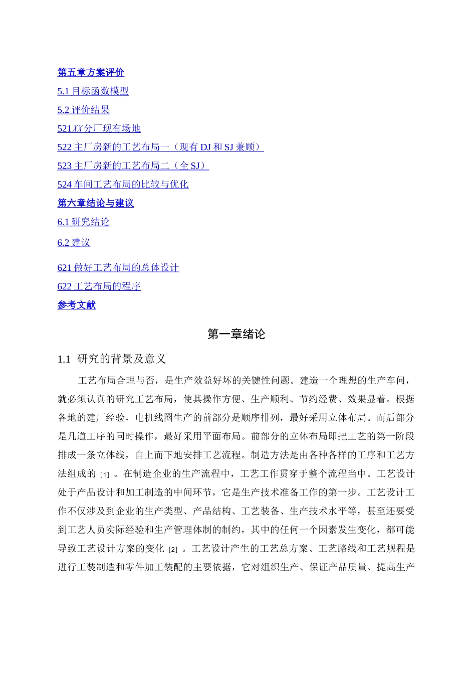 公司生产车间工艺布局优化方案_第3页