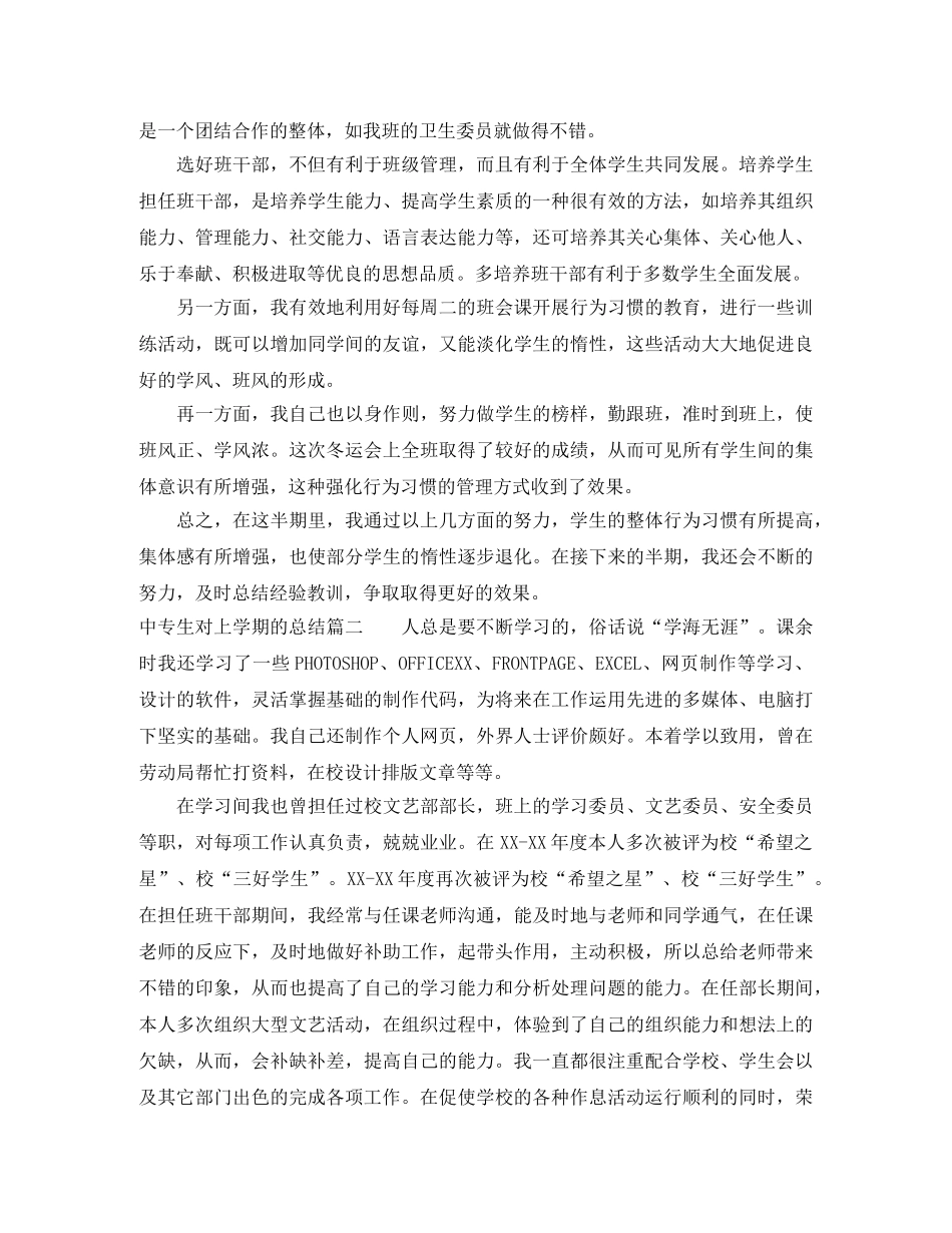 中专生对上学期的总结 _第3页