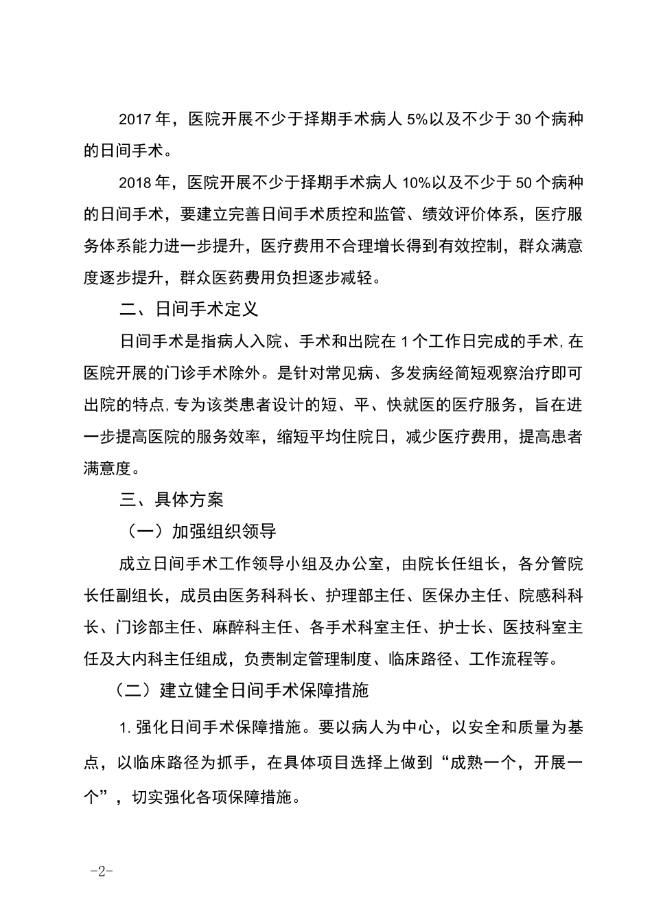 日间手术工作方案_第2页