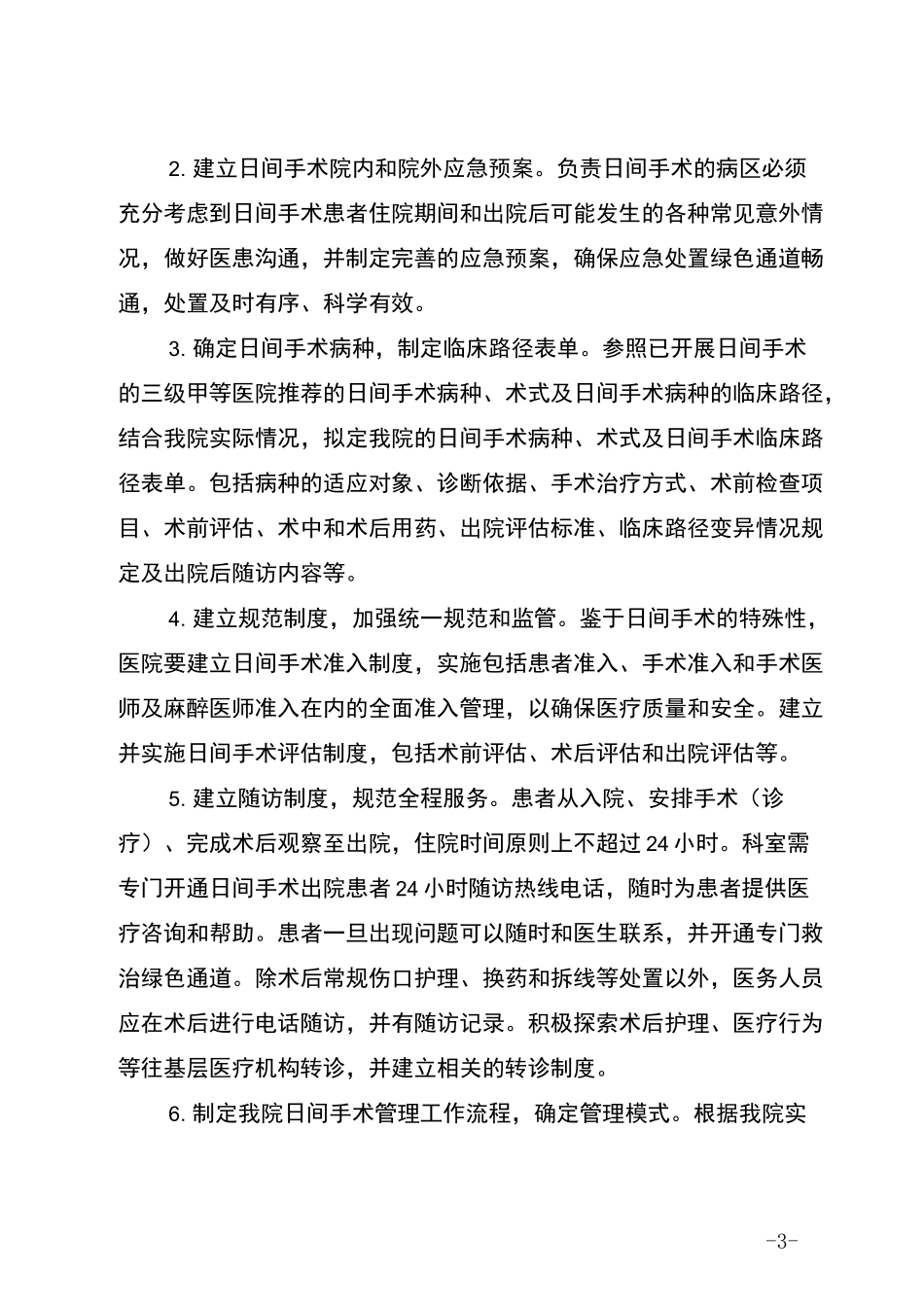 日间手术工作方案_第3页