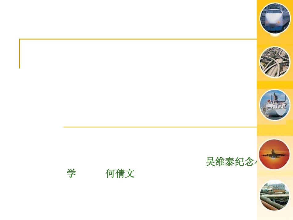 《交通与生活》四年级下册思想品德_第1页