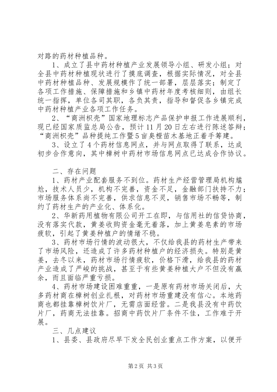 中药材产业重点工作落实情况汇报_第2页