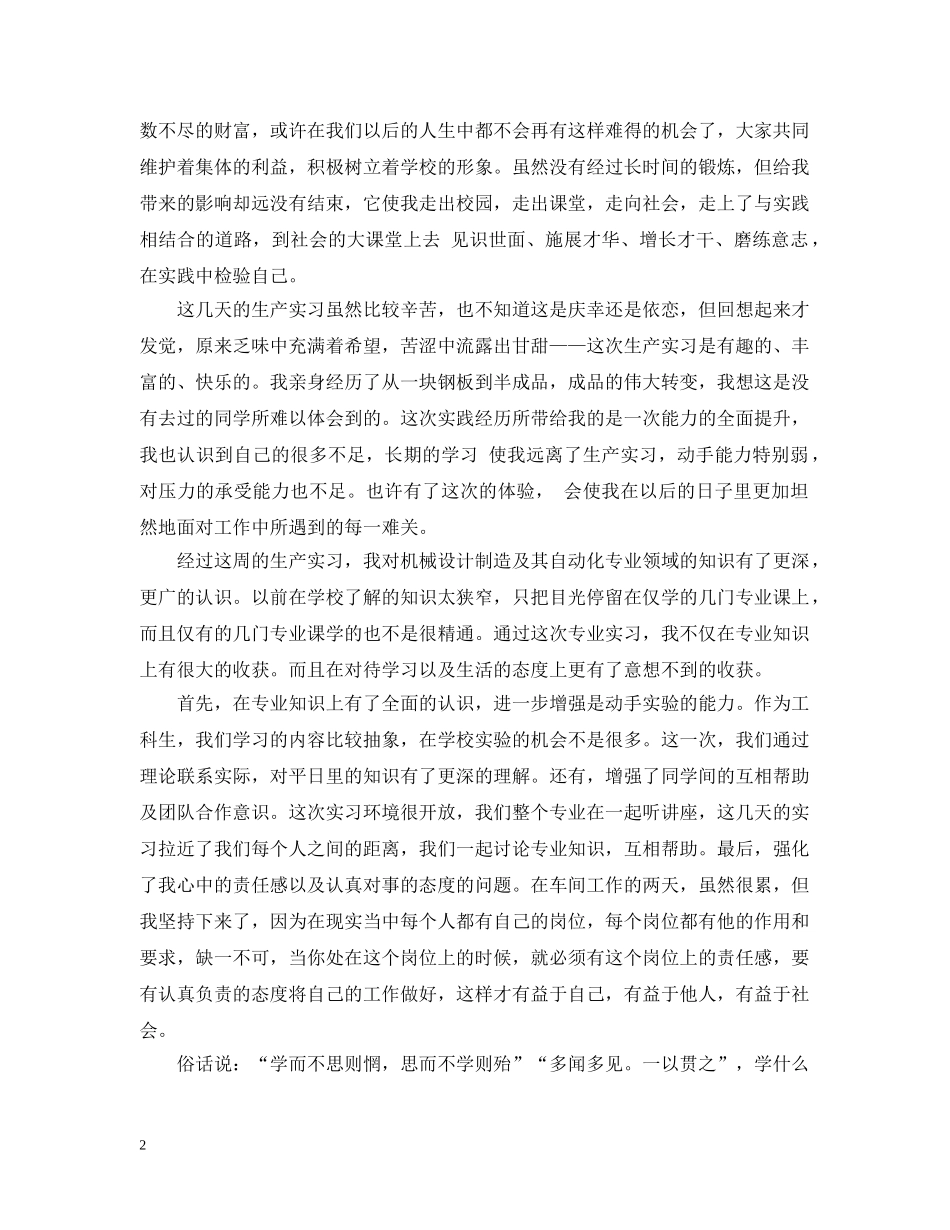 中专生毕业生个人实习总结 _第2页