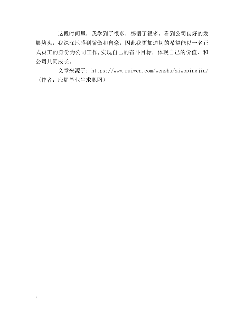 中专生实习期自我评价 _第2页