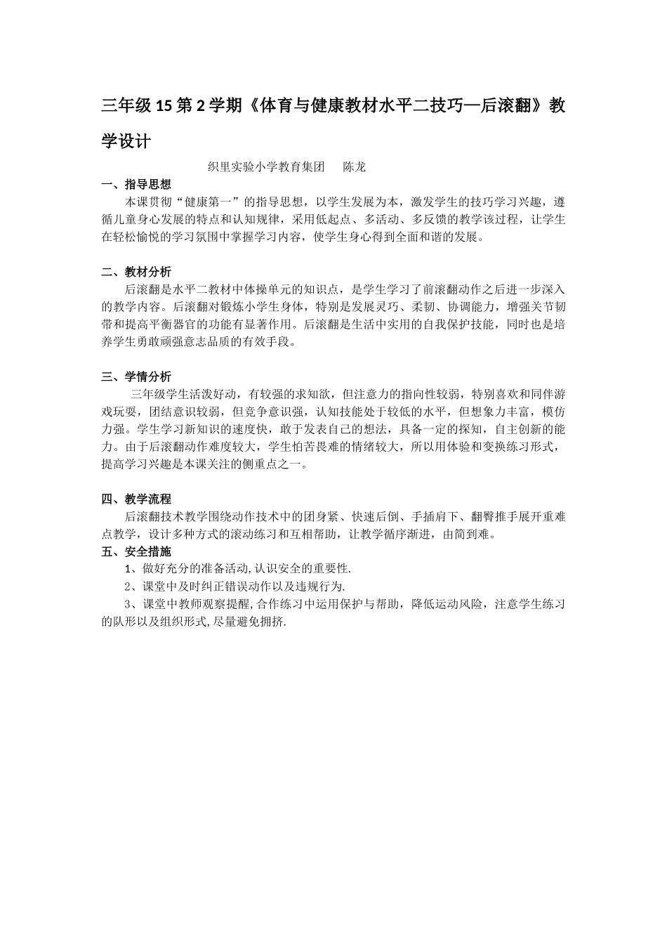 《后滚翻》陈龙_第1页