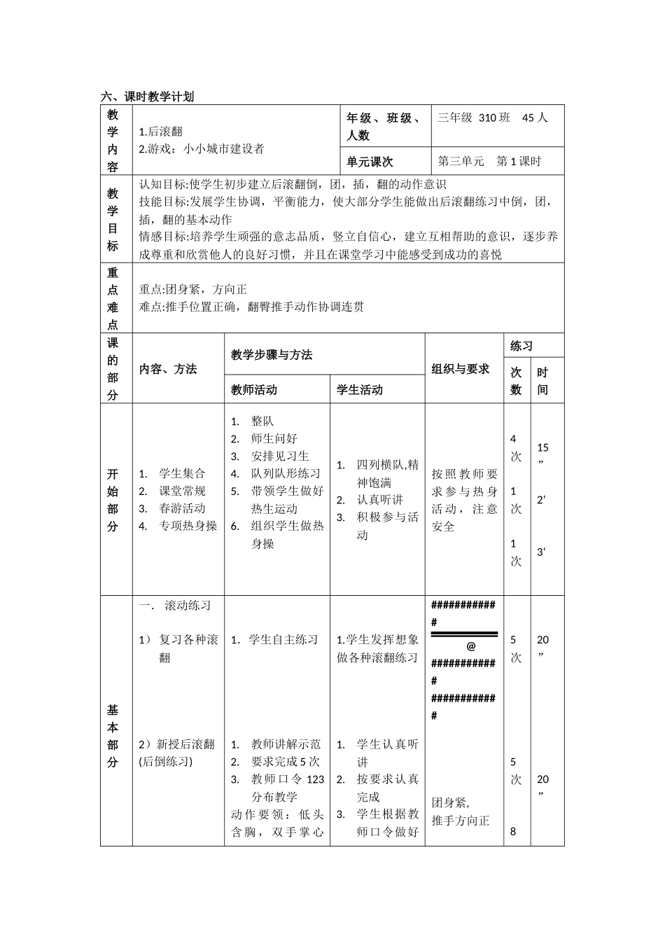 《后滚翻》陈龙_第2页