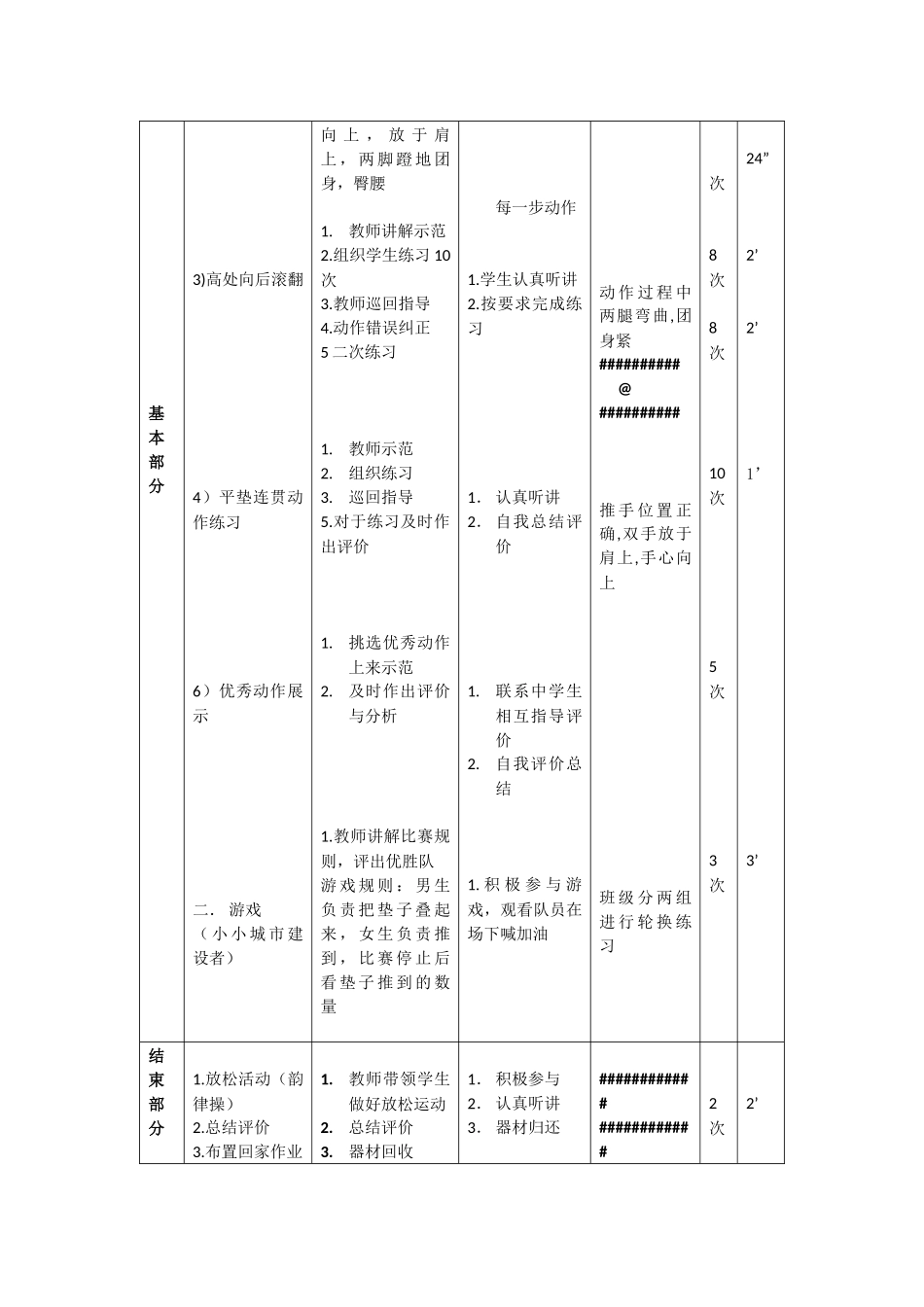 《后滚翻》陈龙_第3页