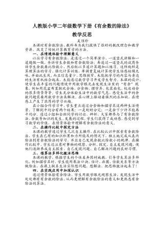 二年级下有余数除法教学反思