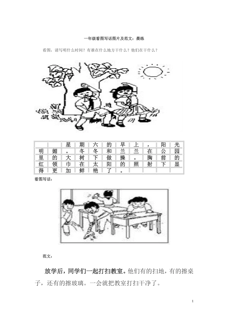 一年级看图写话图片及范文_第1页