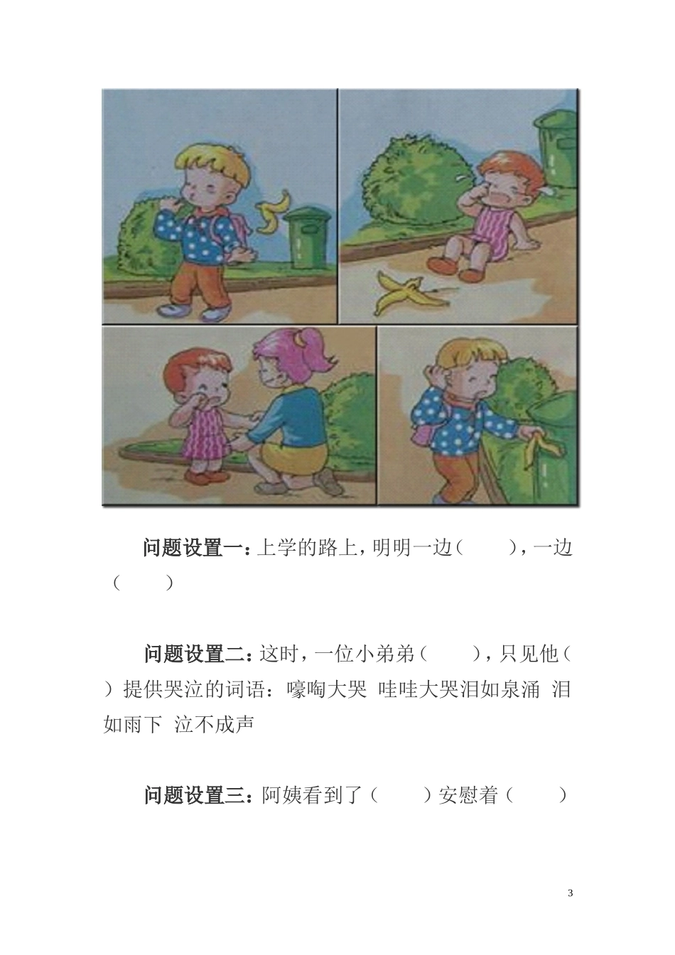 一年级看图写话图片及范文_第3页