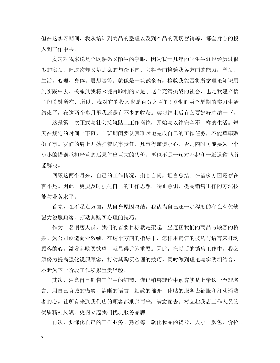 中专生实习个人报告总结 _第2页