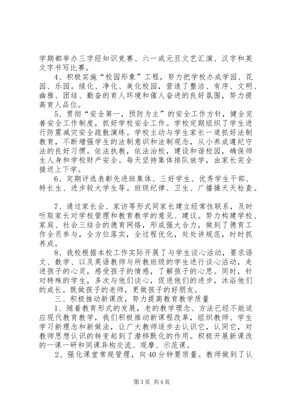中艾束小学迎接省政府教育督导评估组汇报材料_第3页