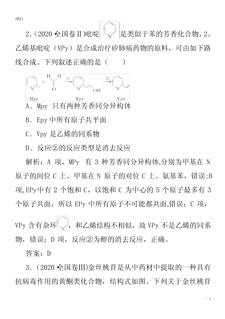 化学二轮复习专题十有机化学基础学案 _第2页