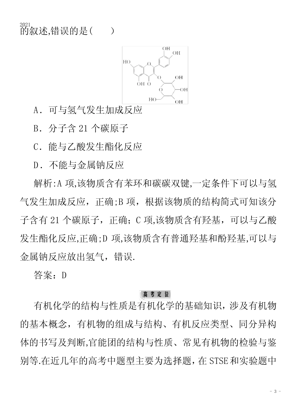 化学二轮复习专题十有机化学基础学案 _第3页