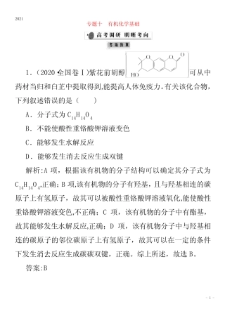 化学二轮复习专题十有机化学基础学案 