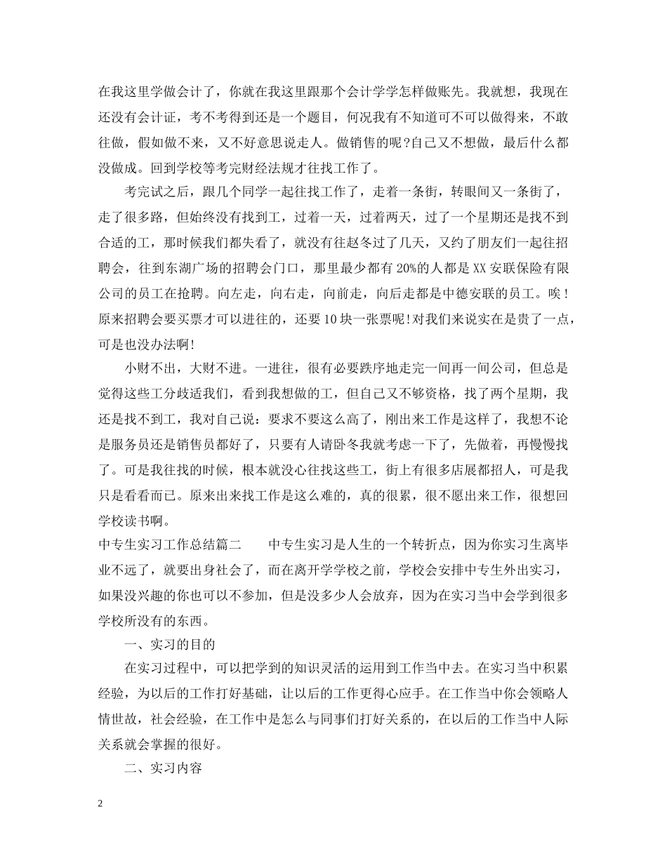 中专生实习工作总结 _第2页