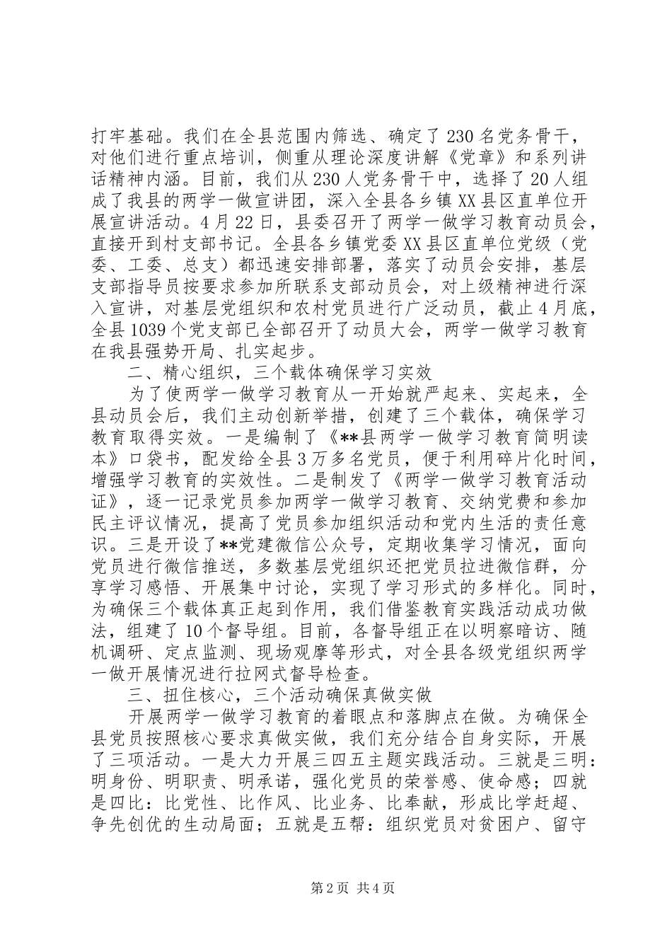 中组部领导调研时的县委两学一做学习教育情况汇报_第2页