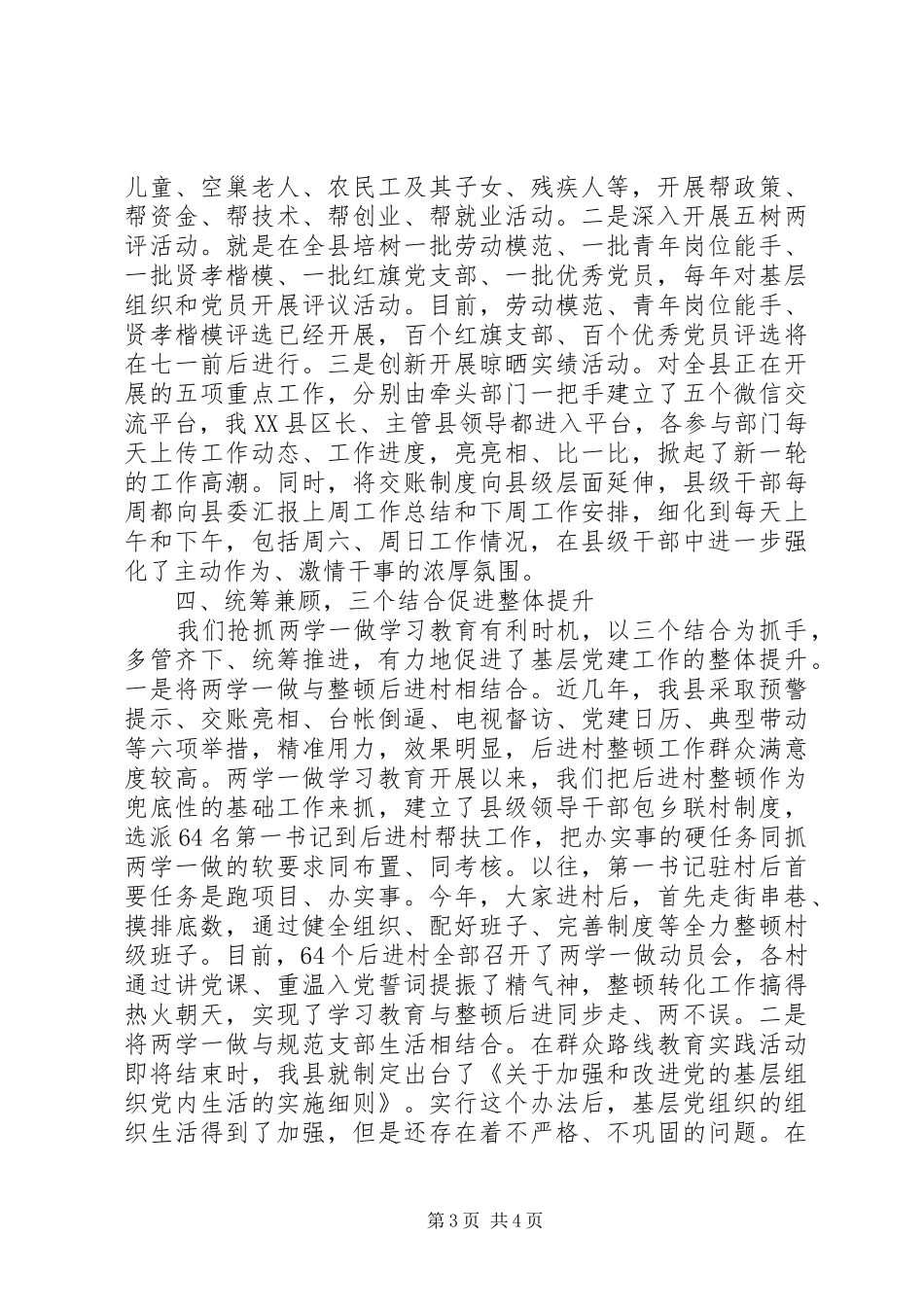 中组部领导调研时的县委两学一做学习教育情况汇报_第3页