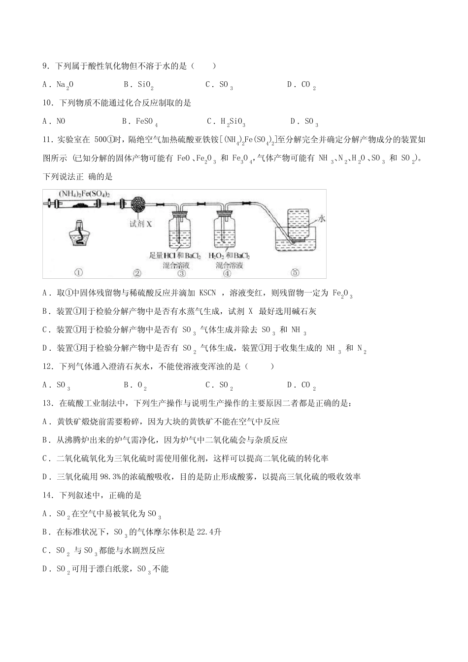 2022届高三化学高考备考一轮复习 三氧化硫知识点练习_第2页