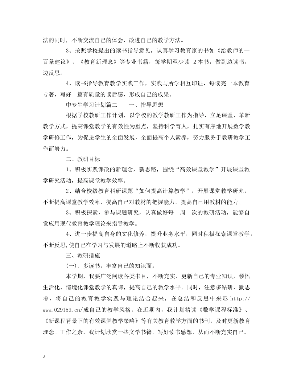 中专生学习计划 (3) _第3页