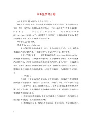 中专生学习计划 (3) 