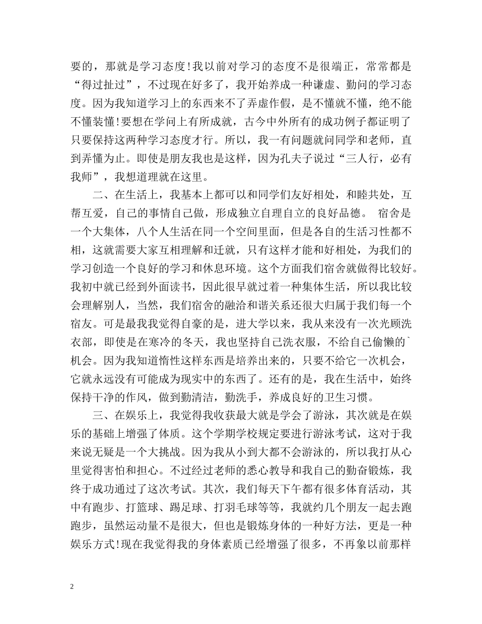 中专生学期个人自我总结 _第2页