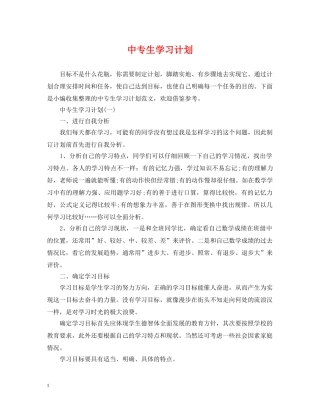 中专生学习计划 