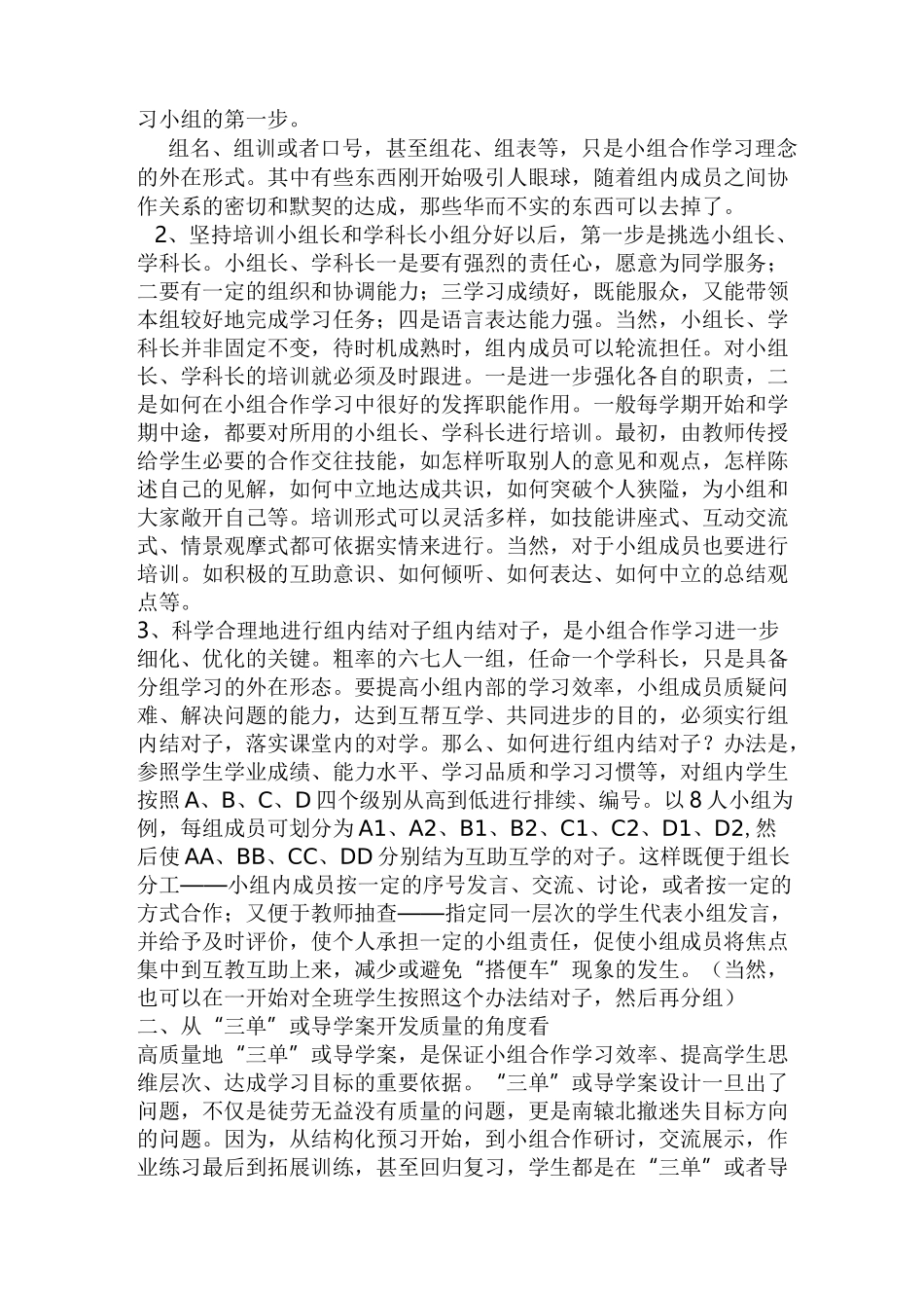 如何提高小组合作学习的效率_第2页
