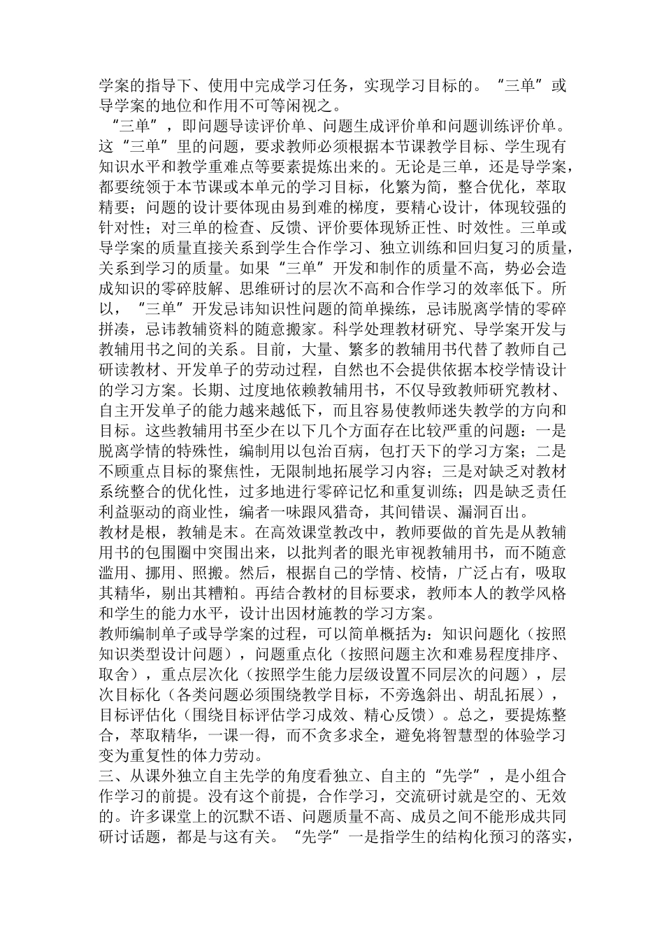 如何提高小组合作学习的效率_第3页