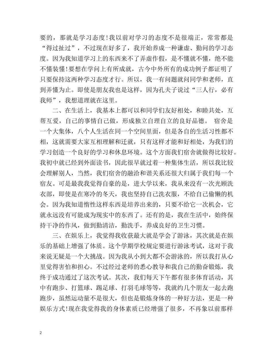 中专生学期个人自我总结2 _第2页