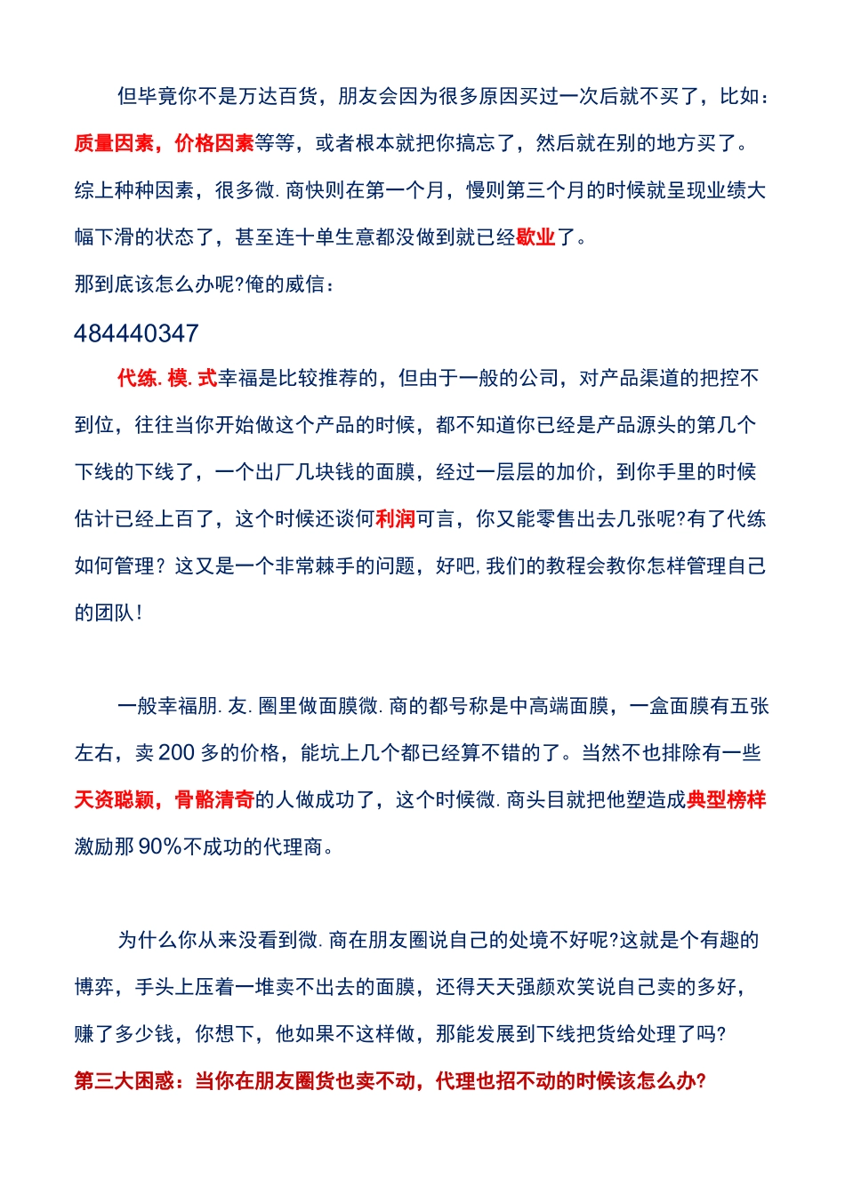 微商的营销策略_第2页