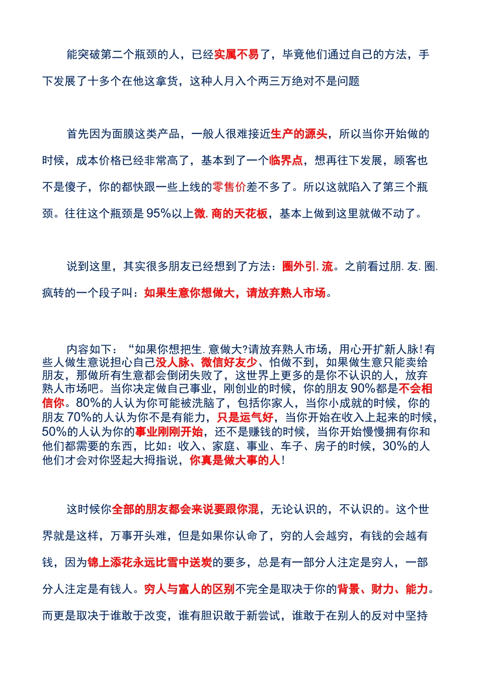 微商的营销策略_第3页