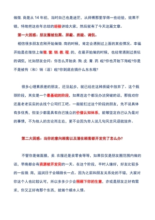 微商的营销策略