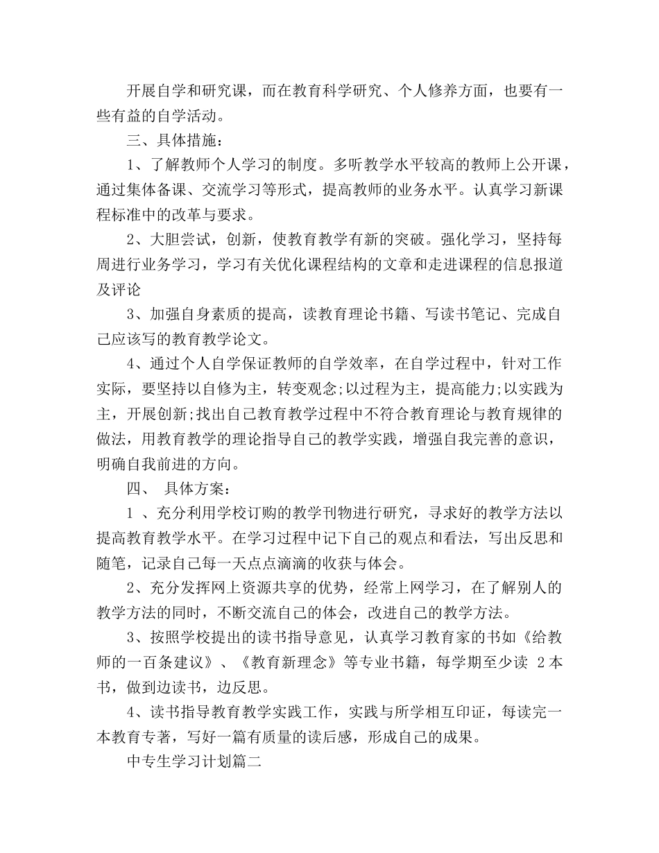 中专生学习计划 (2) _第2页