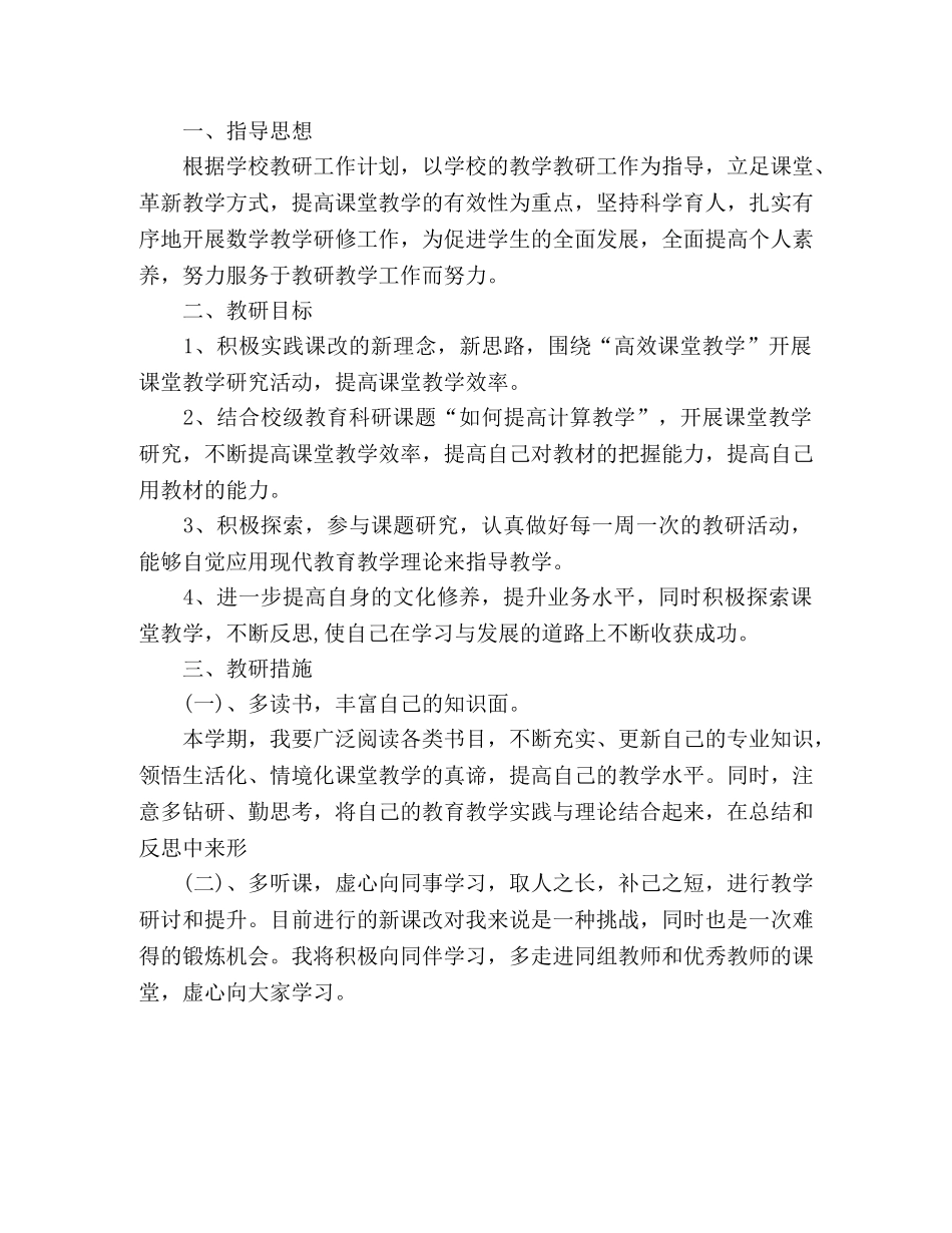 中专生学习计划 (2) _第3页