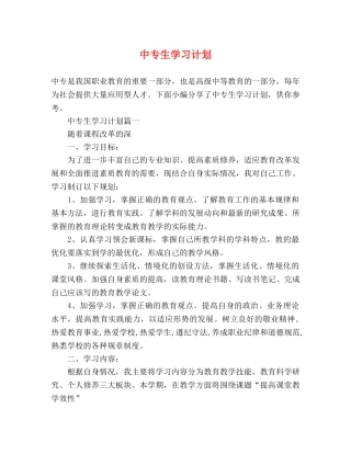 中专生学习计划 (2) 