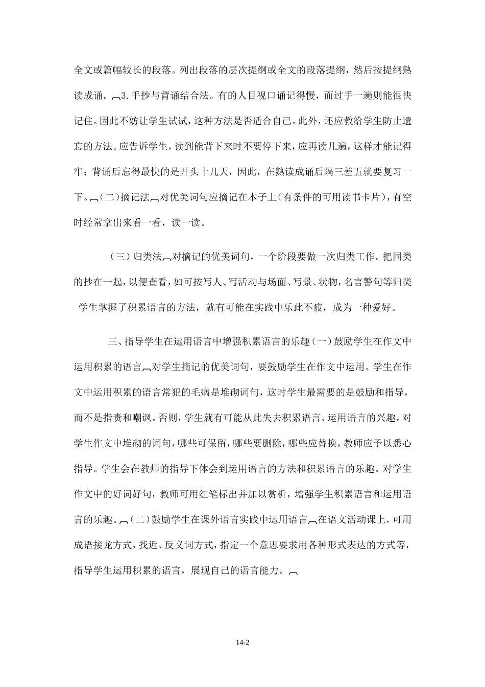 浅谈培养学生积累语言的兴趣_第2页