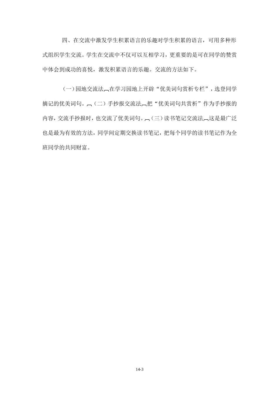 浅谈培养学生积累语言的兴趣_第3页