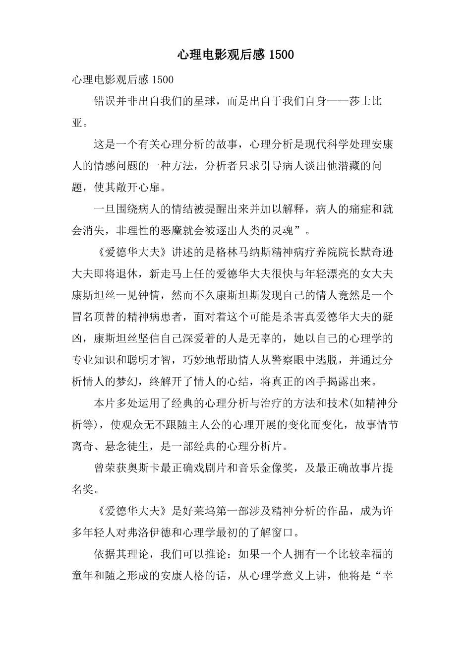 心理电影观后感1500_第1页