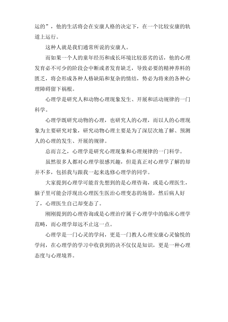 心理电影观后感1500_第2页