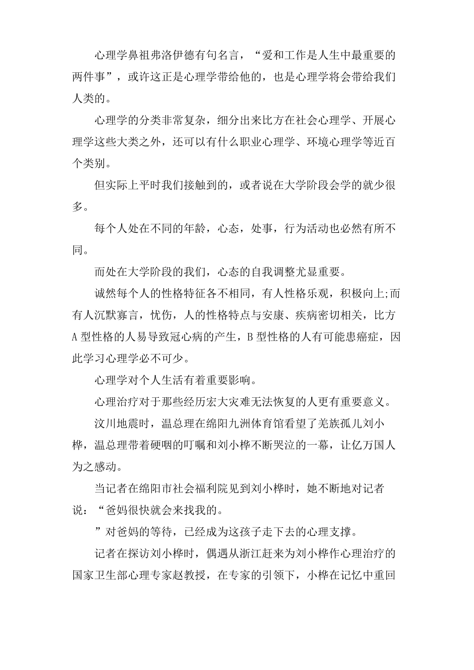 心理电影观后感1500_第3页