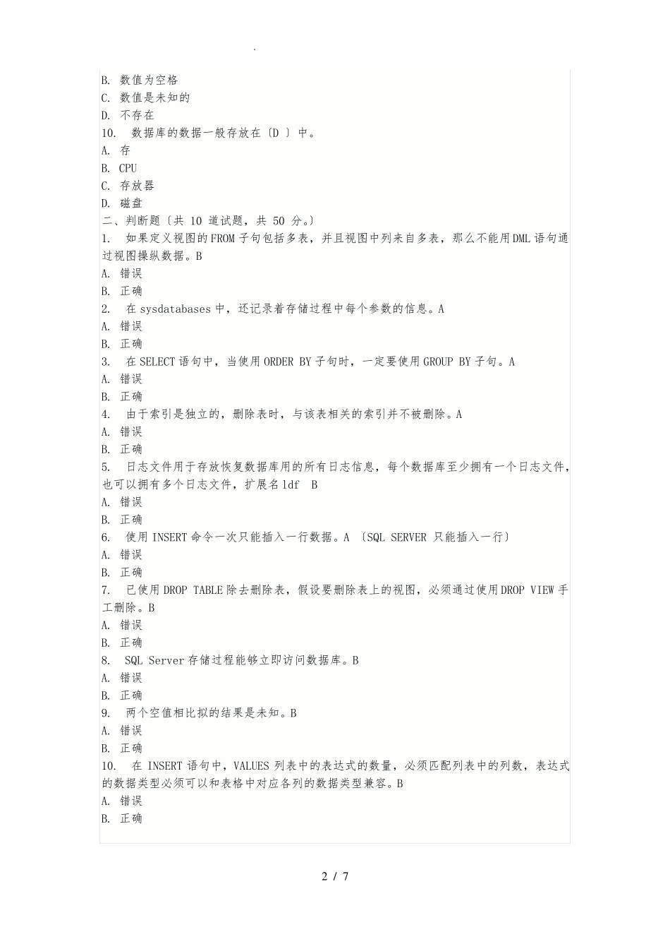 2016sql数据库期末考试题与答案_第2页
