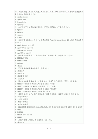 2016sql数据库期末考试题与答案