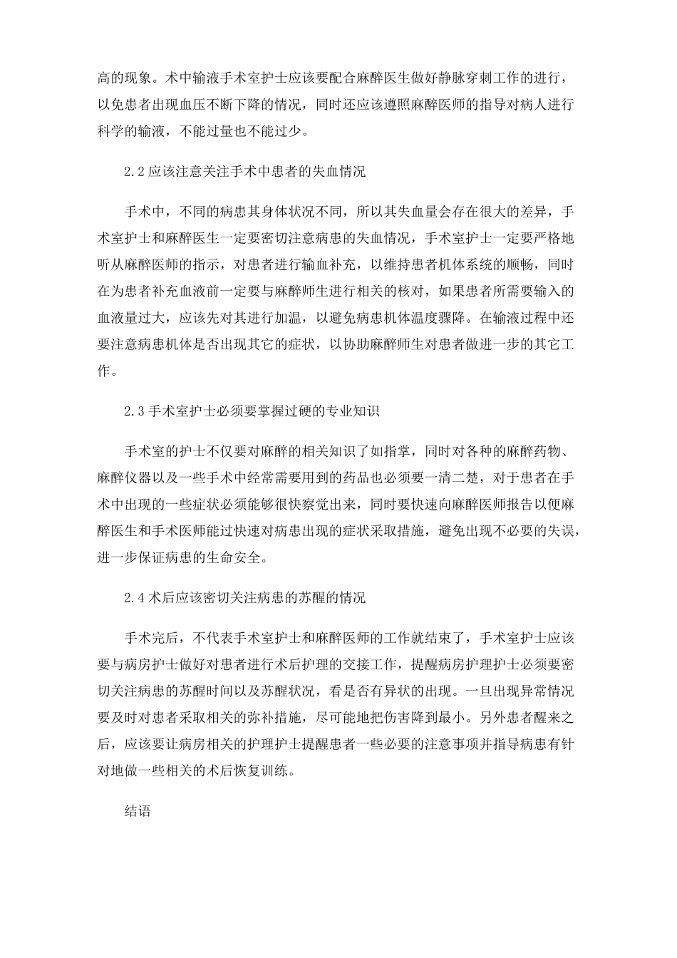 手术室护士与麻醉医生的护理配合_第3页