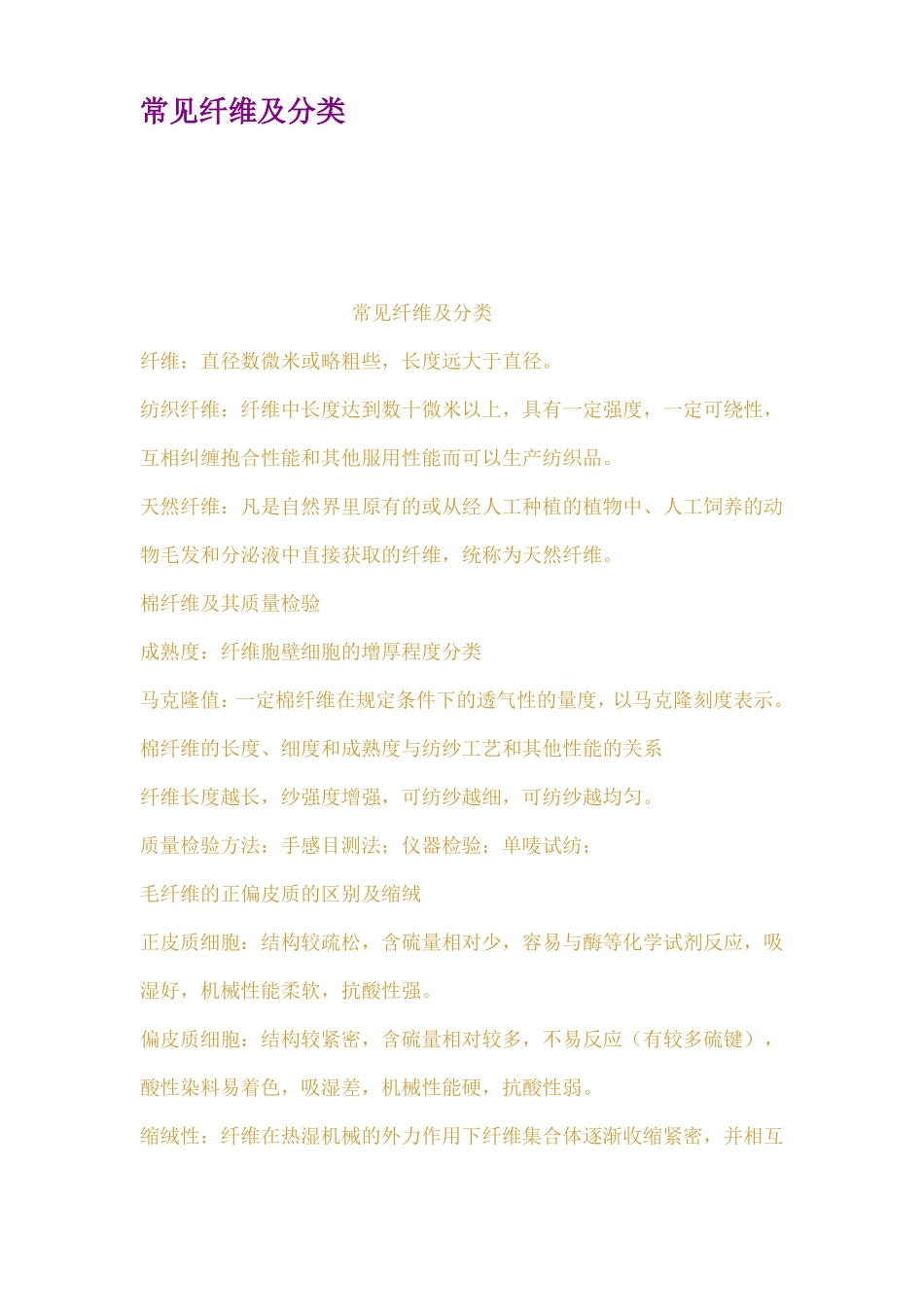 常见纤维及分类_第1页