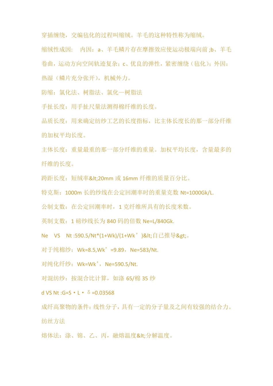 常见纤维及分类_第2页