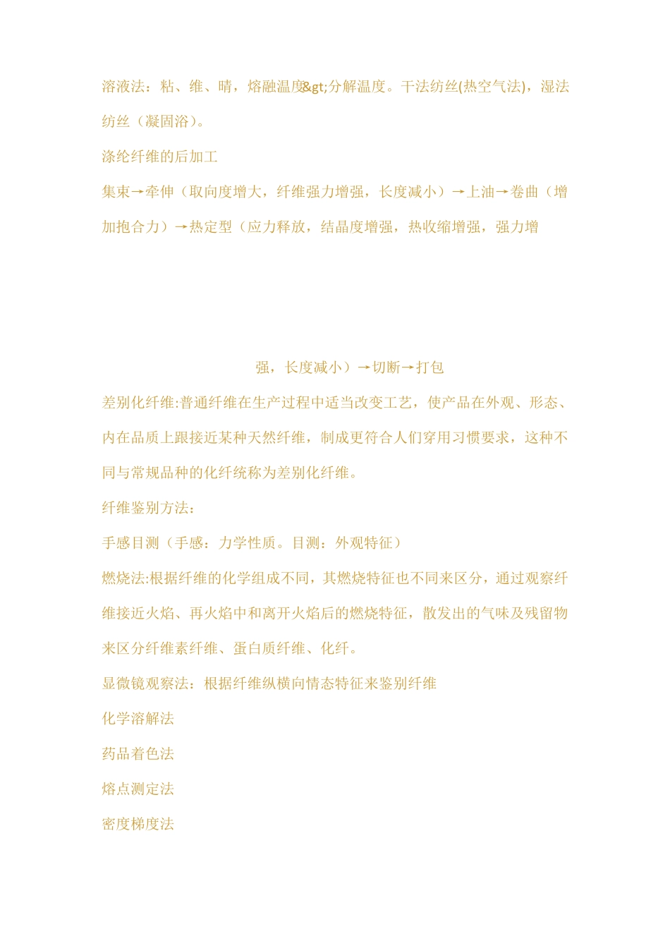 常见纤维及分类_第3页