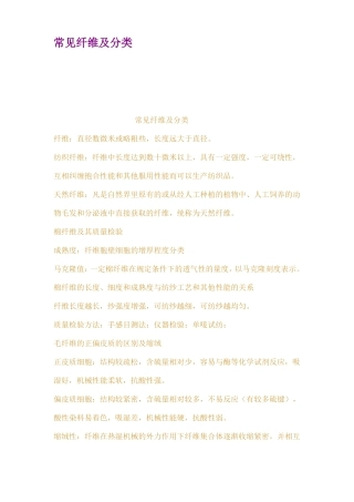 常见纤维及分类