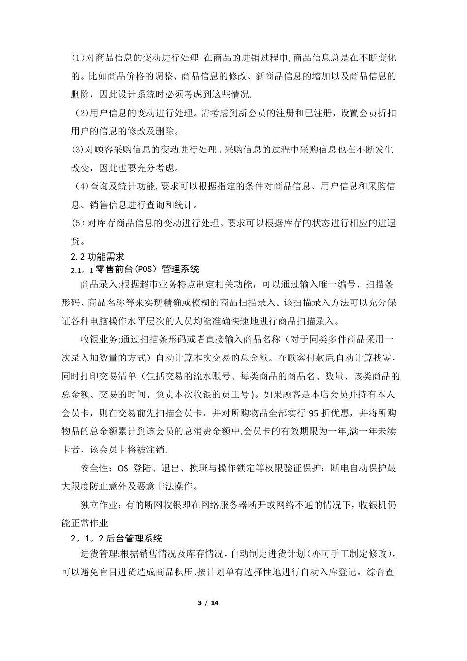 超管理系统——数据库课程设计报告_第3页